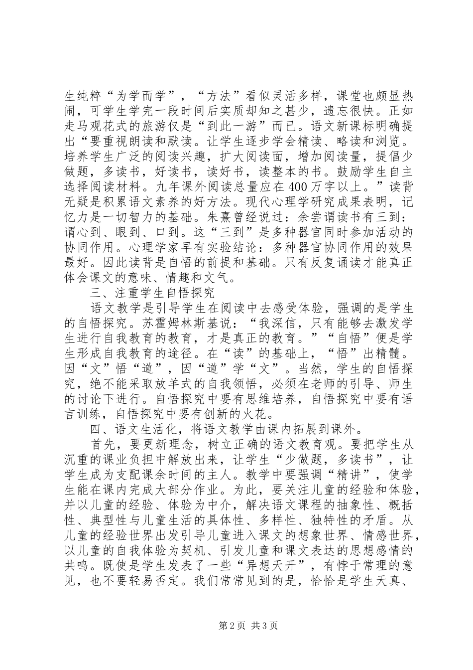 学习《20XX年小学语文新课标》心得体会范文_第2页