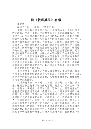 读《教师兵法》有感