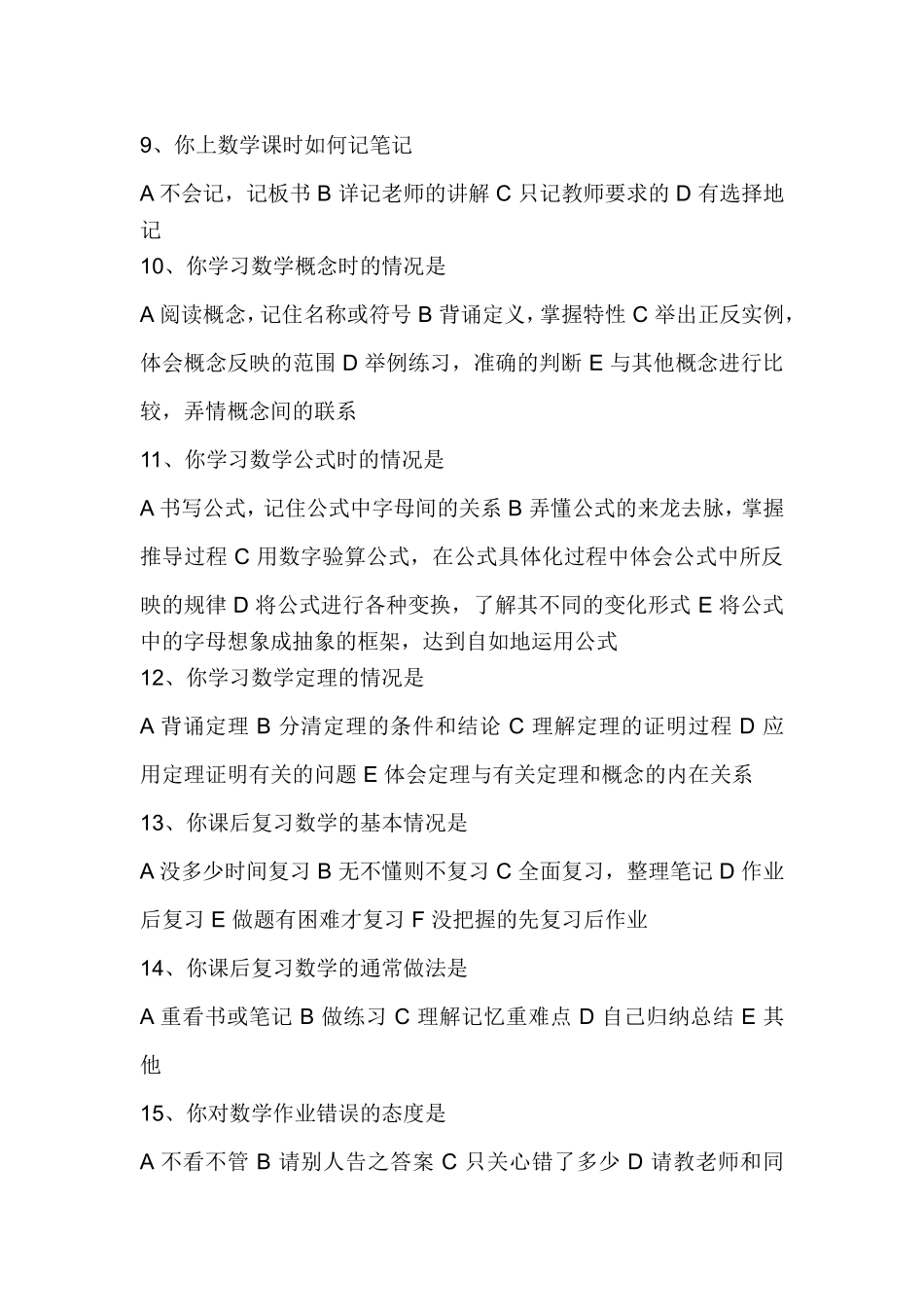 初中学生数学问卷调查表_第2页