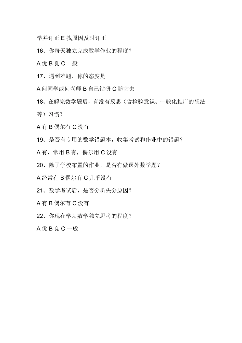 初中学生数学问卷调查表_第3页