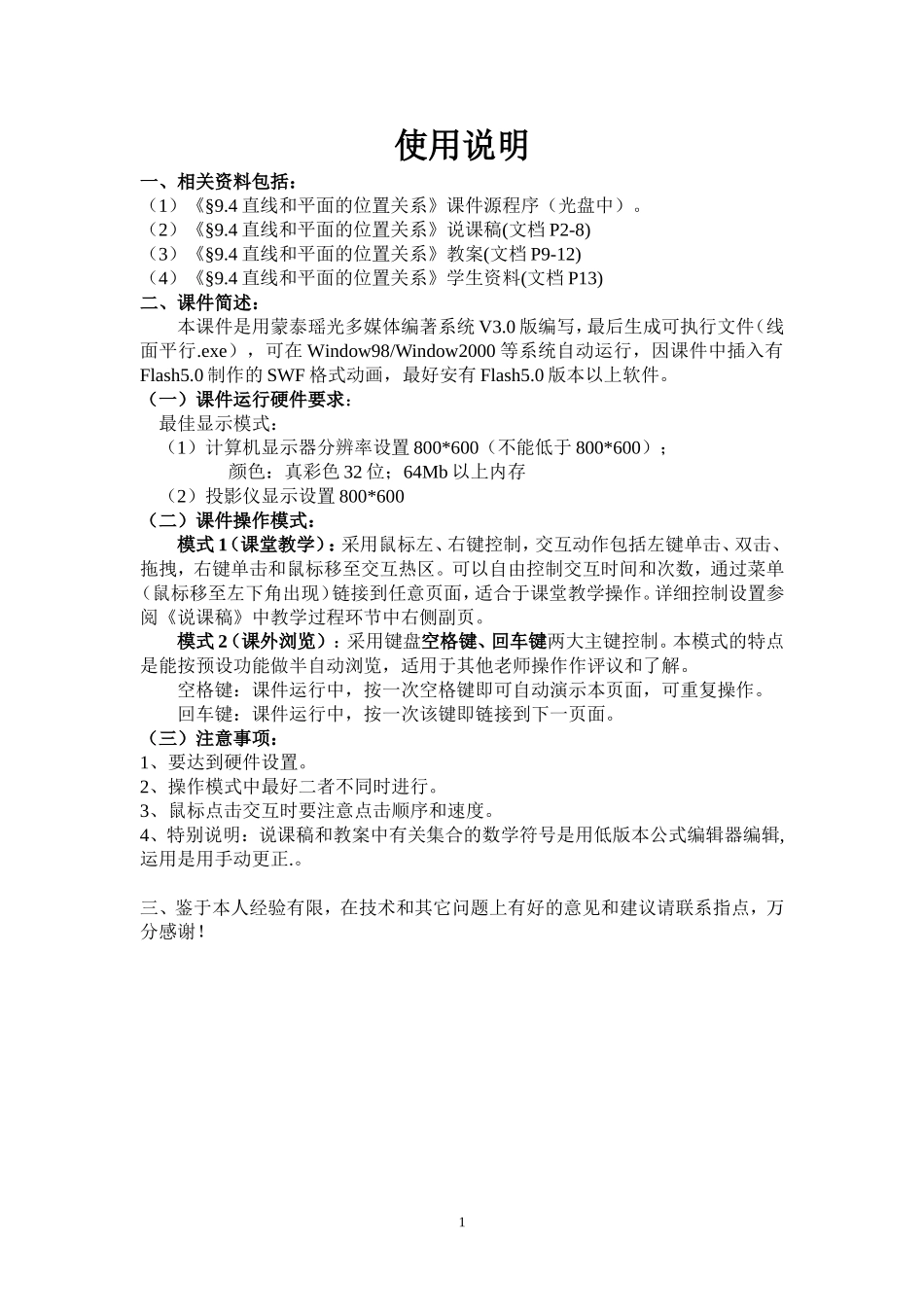 线面平行说课稿_第2页