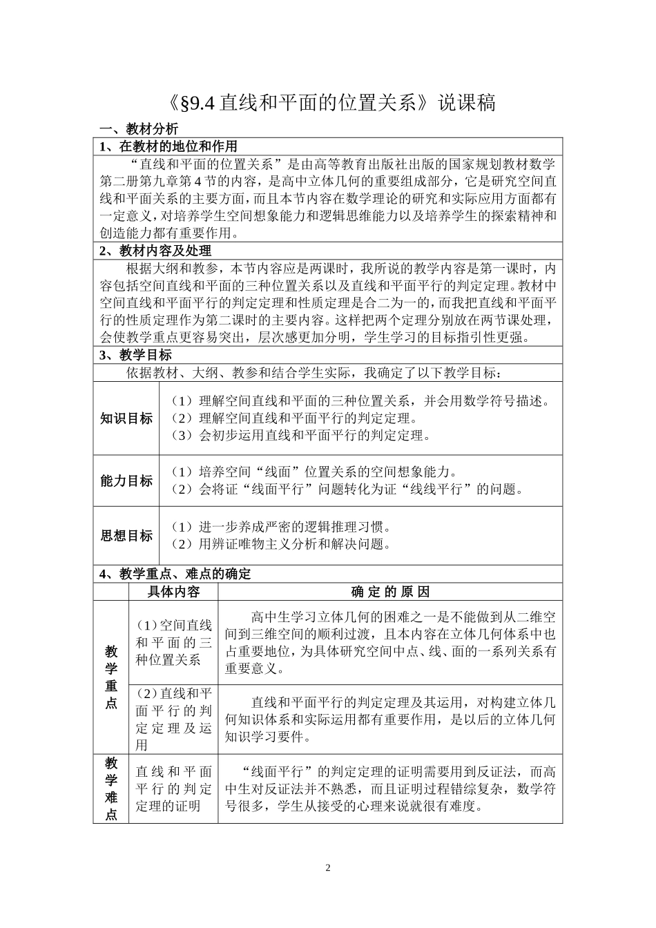 线面平行说课稿_第3页