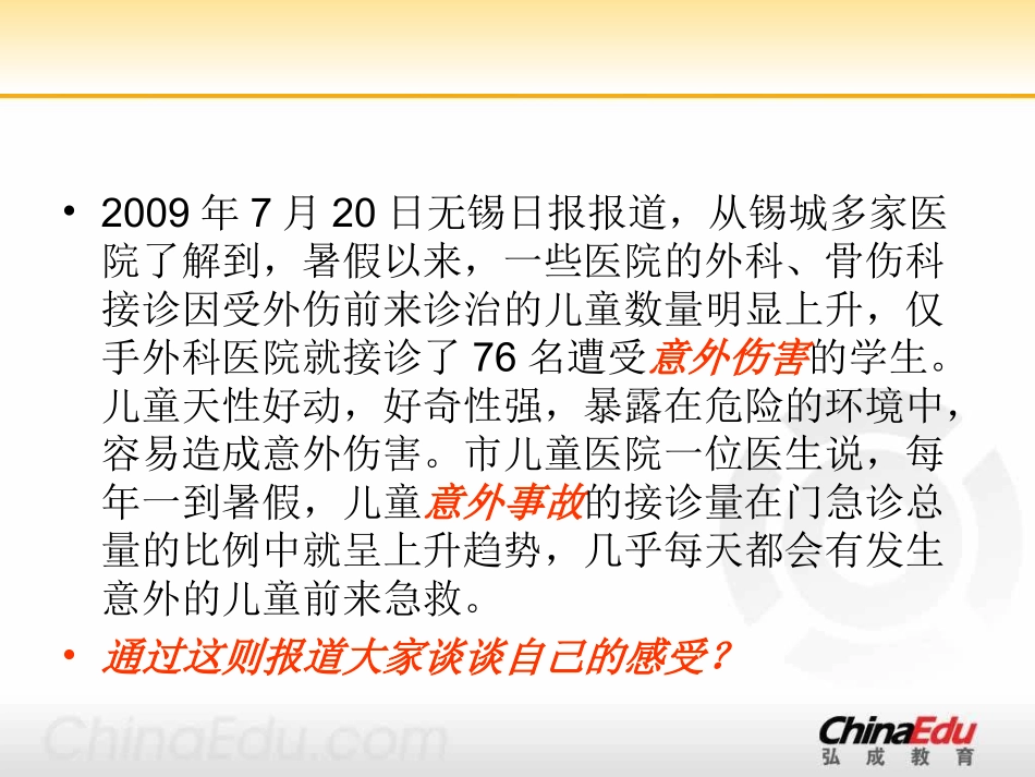 陕教版初中八上141撑起自我保护伞PPT课件_第1页