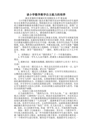 谈小学数学教学自主能力的培养