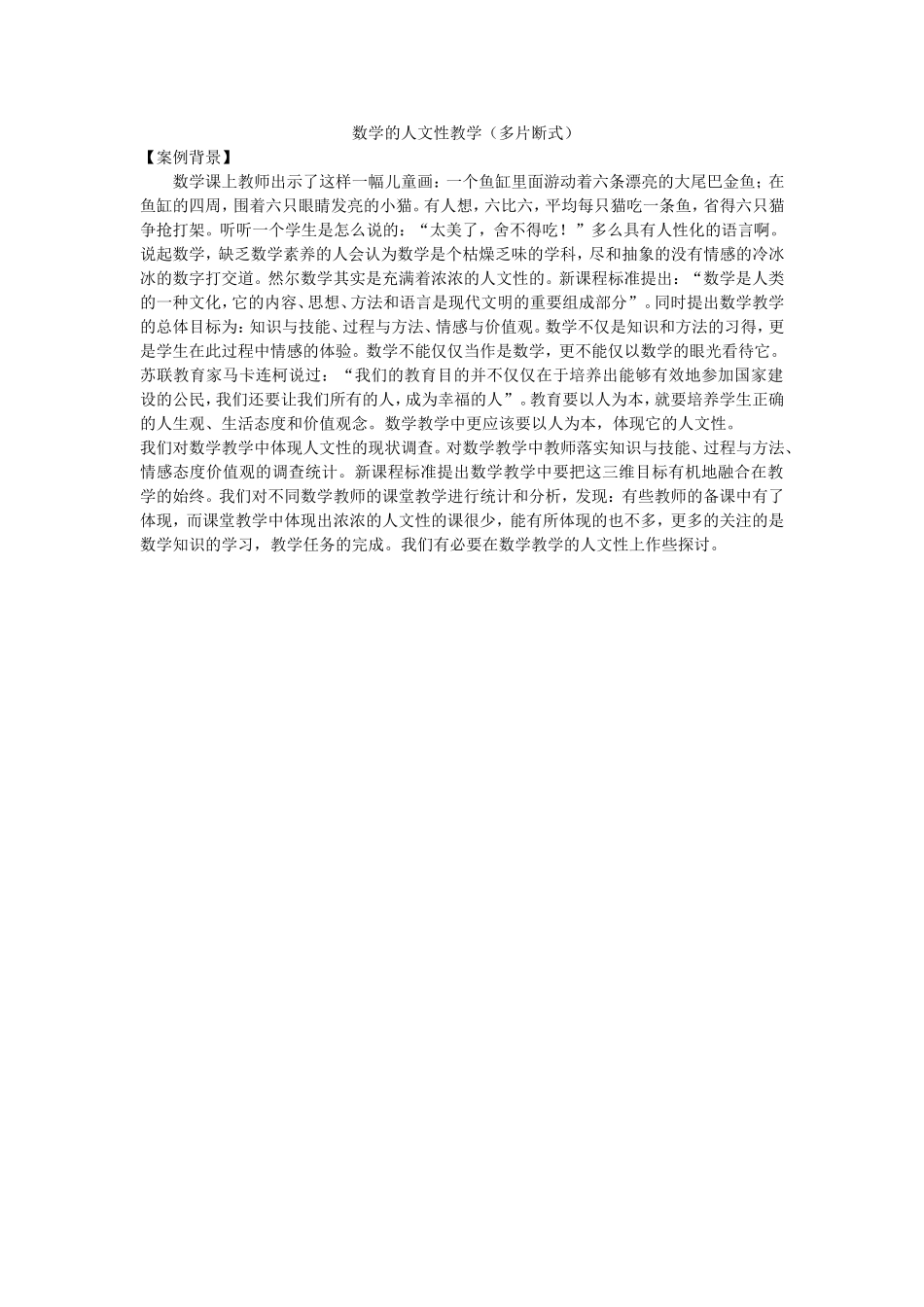 数学的人文性教学_第1页