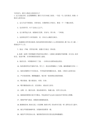 描写人物语言的句子