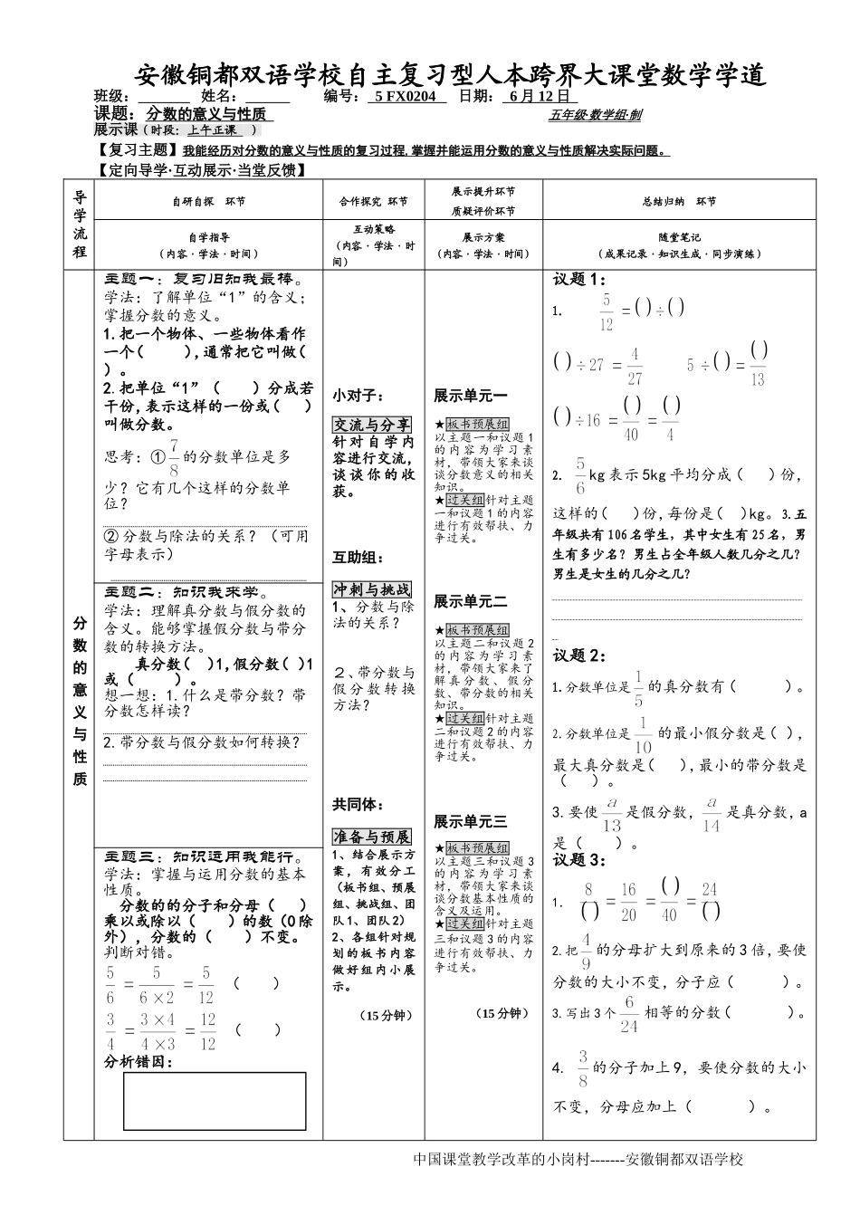 分数的意义与性质期末复习_第1页