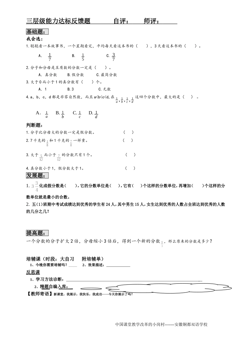 分数的意义与性质期末复习_第2页
