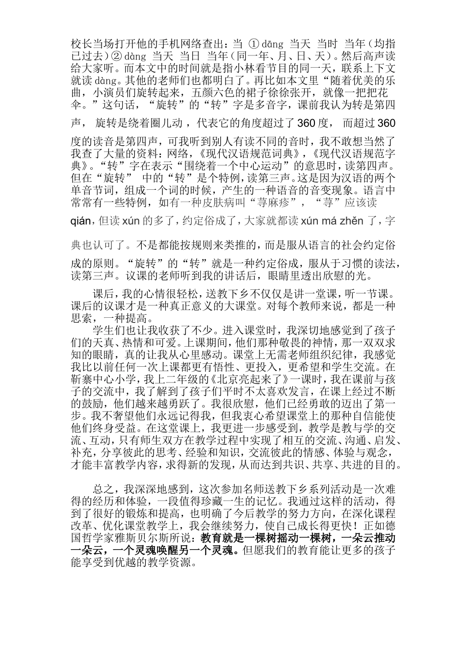 送教下乡心得_第2页