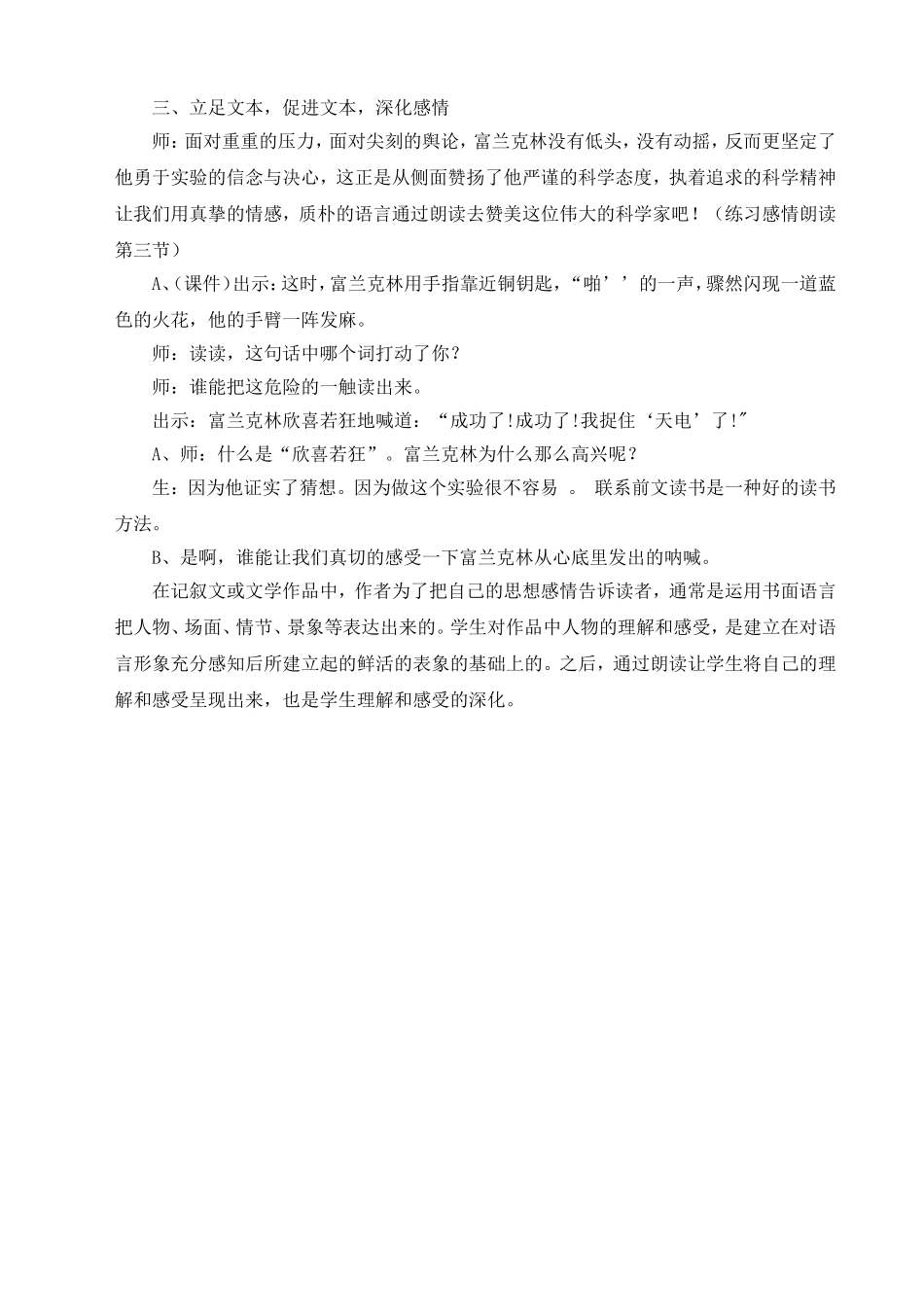 《天火之谜》案例分析_第2页