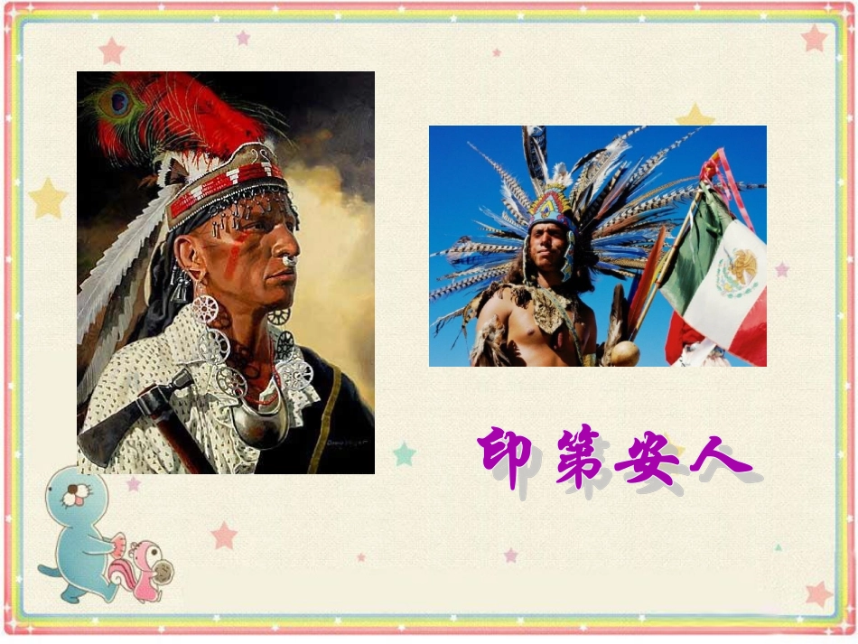 《这片土地是神圣的》课件3_第2页