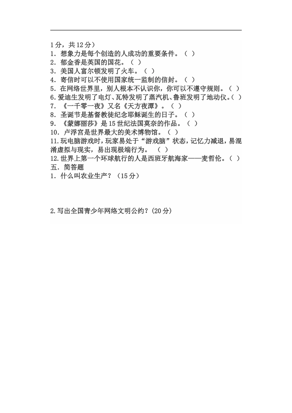 六年级品德与社会上册期末试卷_第2页