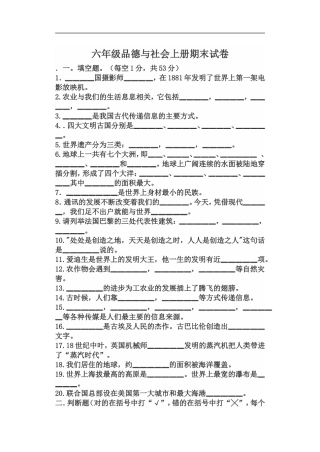 六年级品德与社会上册期末试卷