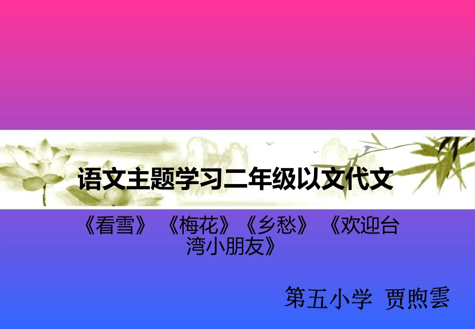 《看雪》课件_3_第1页