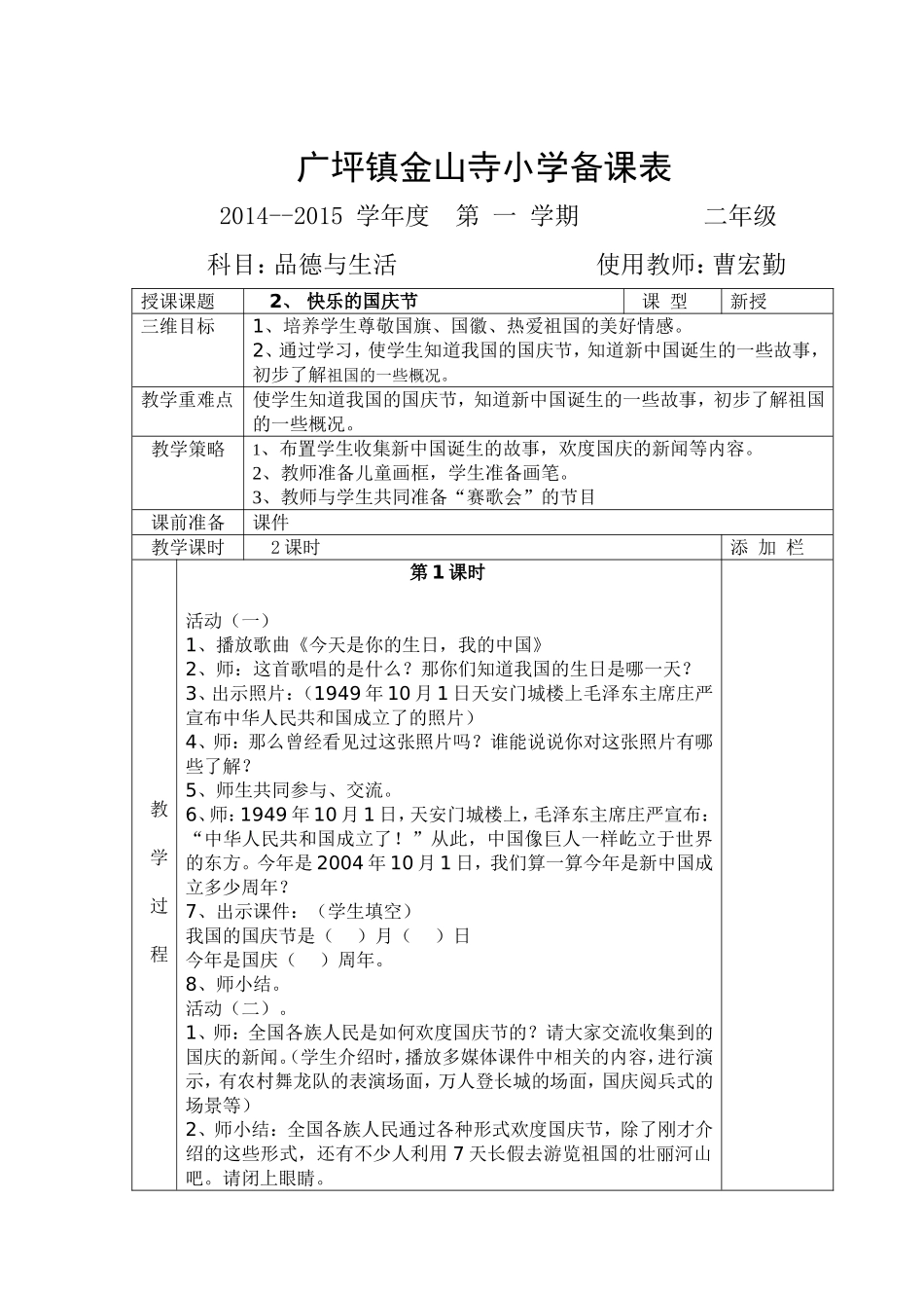 快乐的国庆节_第1页