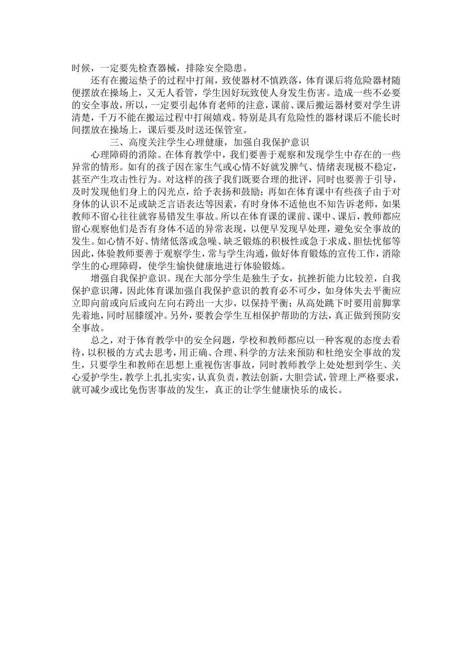 小学体育课的安全教育_第2页