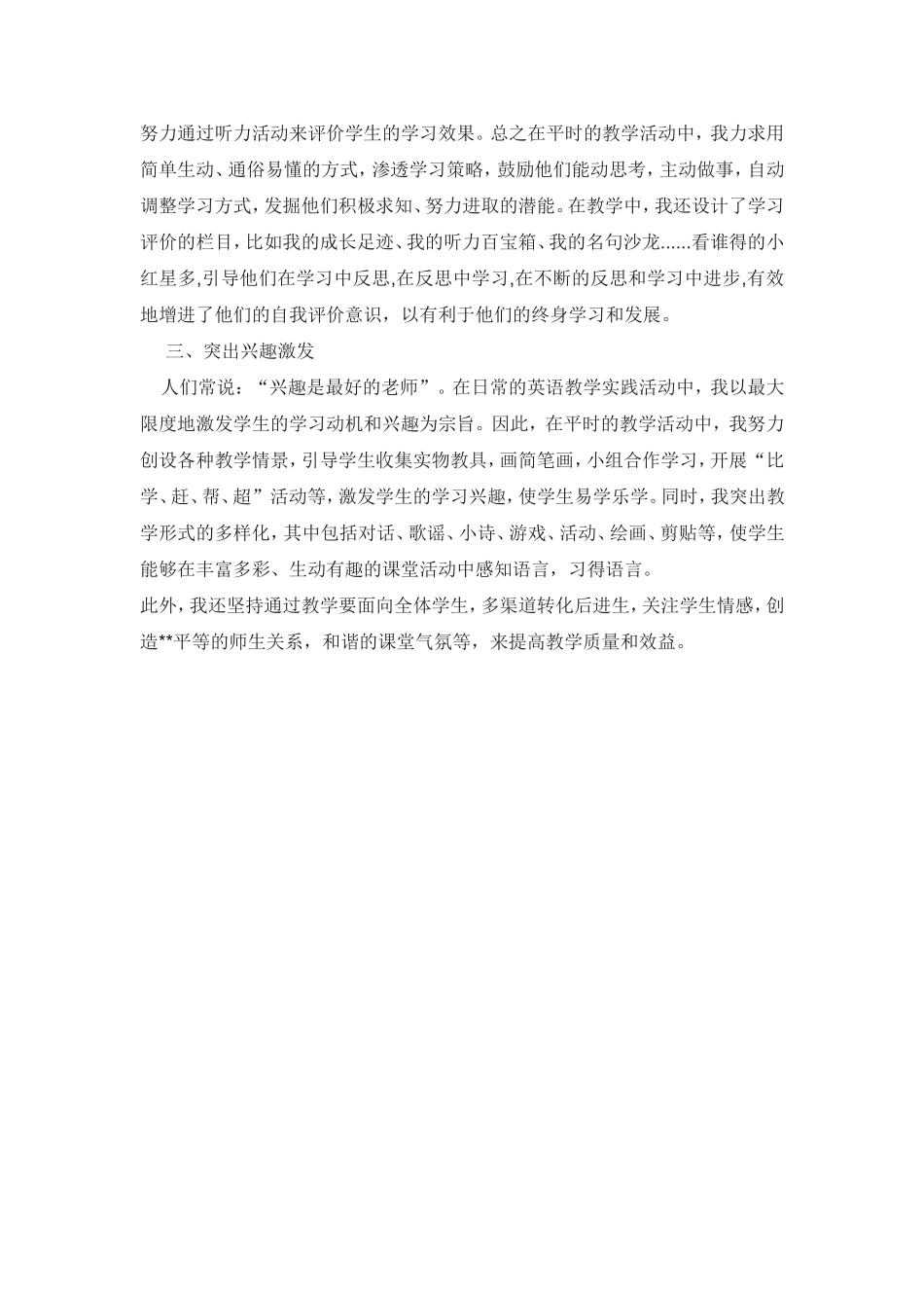 小学三年级英语教学心得体会_第2页