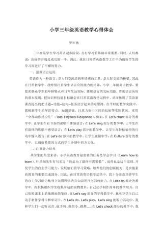 小学三年级英语教学心得体会