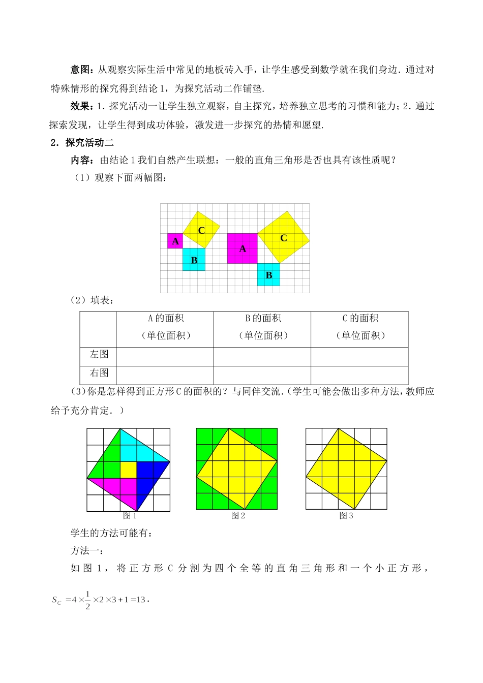 探索勾股定理第课时教学设计_第2页
