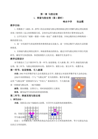 探索勾股定理第课时教学设计