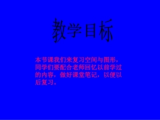平面图形认识总复习