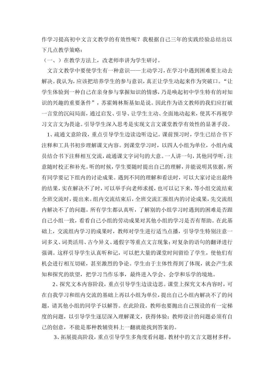 生于忧患死于安乐说课_第2页