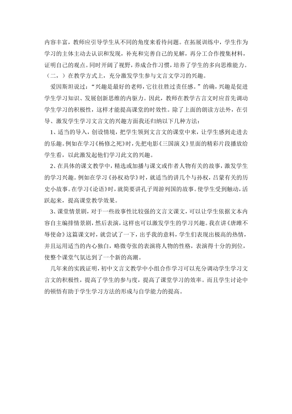 生于忧患死于安乐说课_第3页