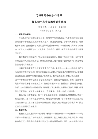 生于忧患死于安乐说课