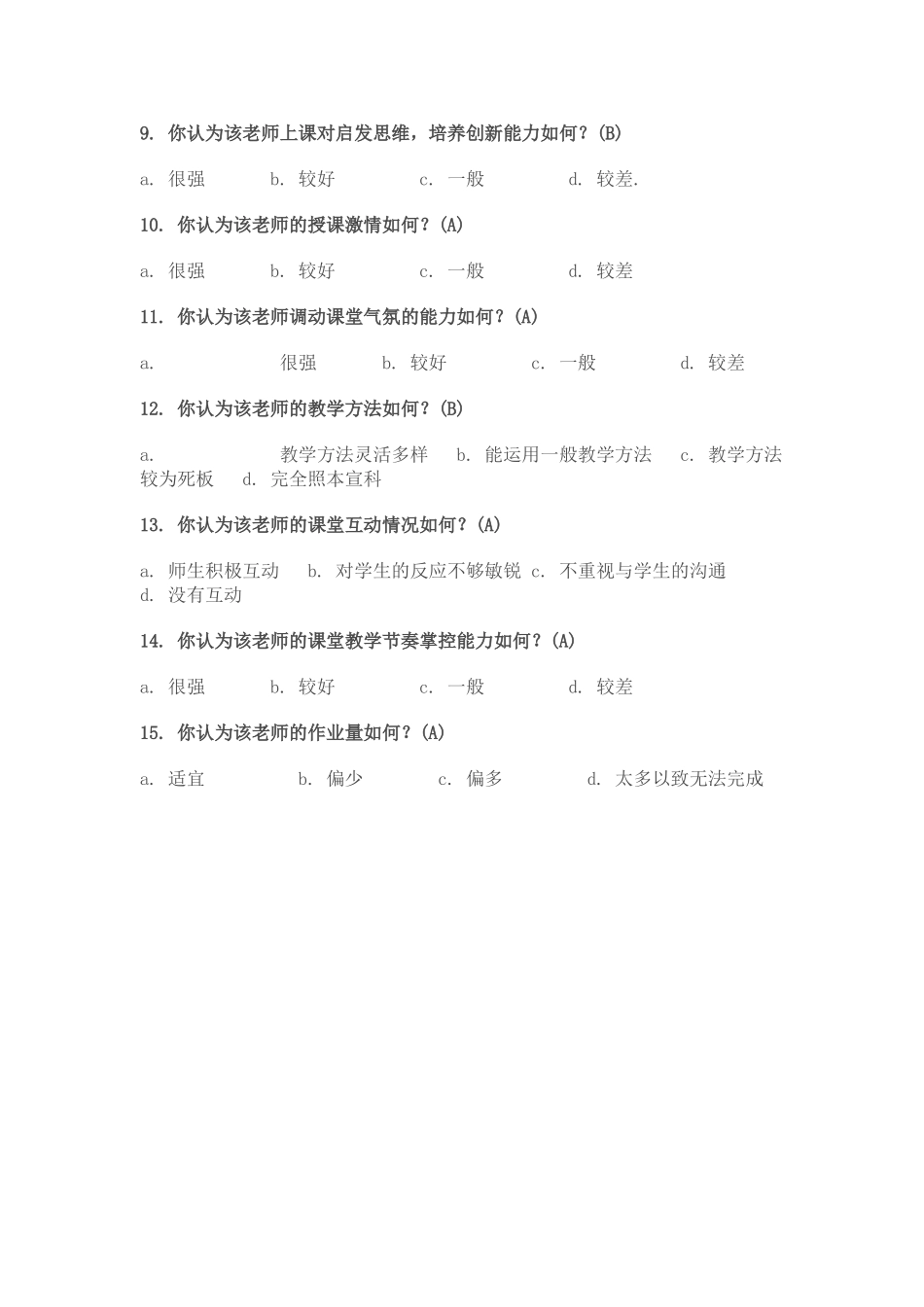 初级中学教师教学情况问卷调查表_第2页
