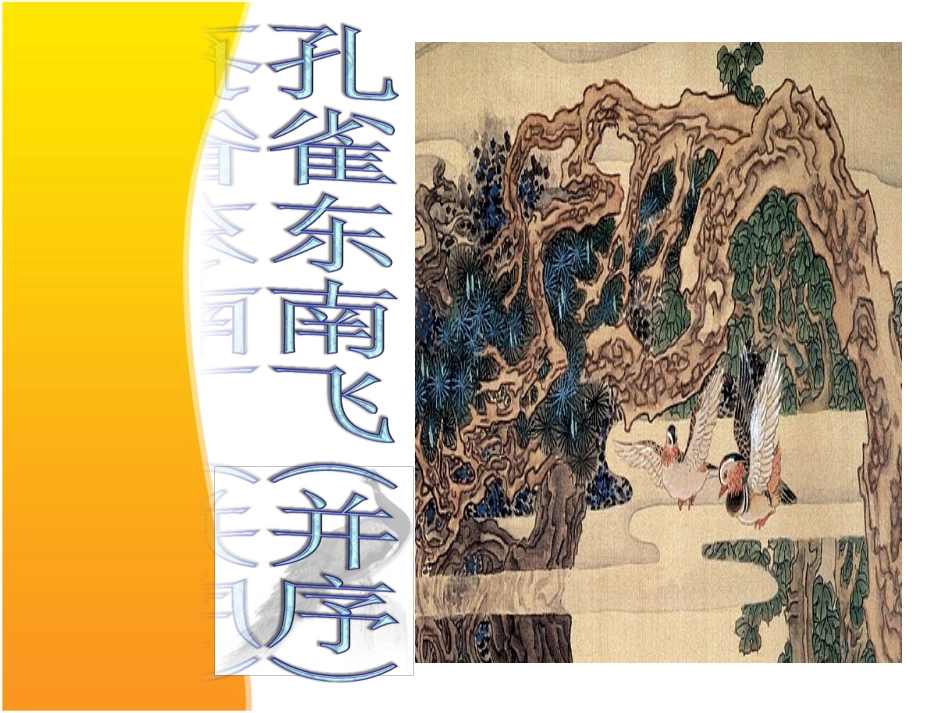 《孔雀东南飞》课件精品）_第1页