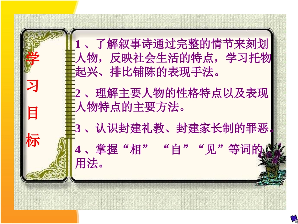 《孔雀东南飞》课件精品）_第3页