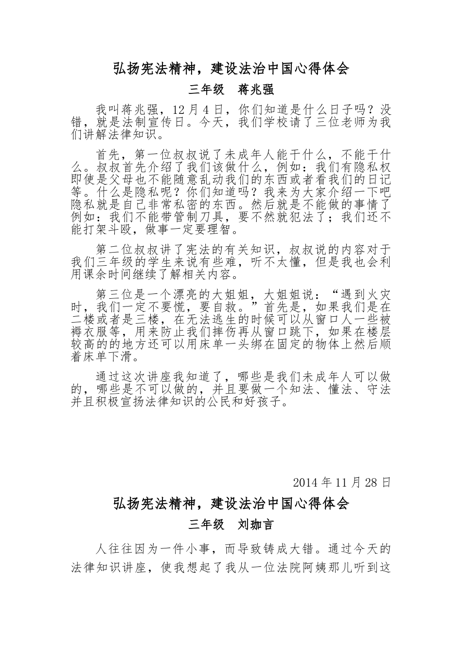 弘扬宪法精神，建设法治中国心得体会_第2页