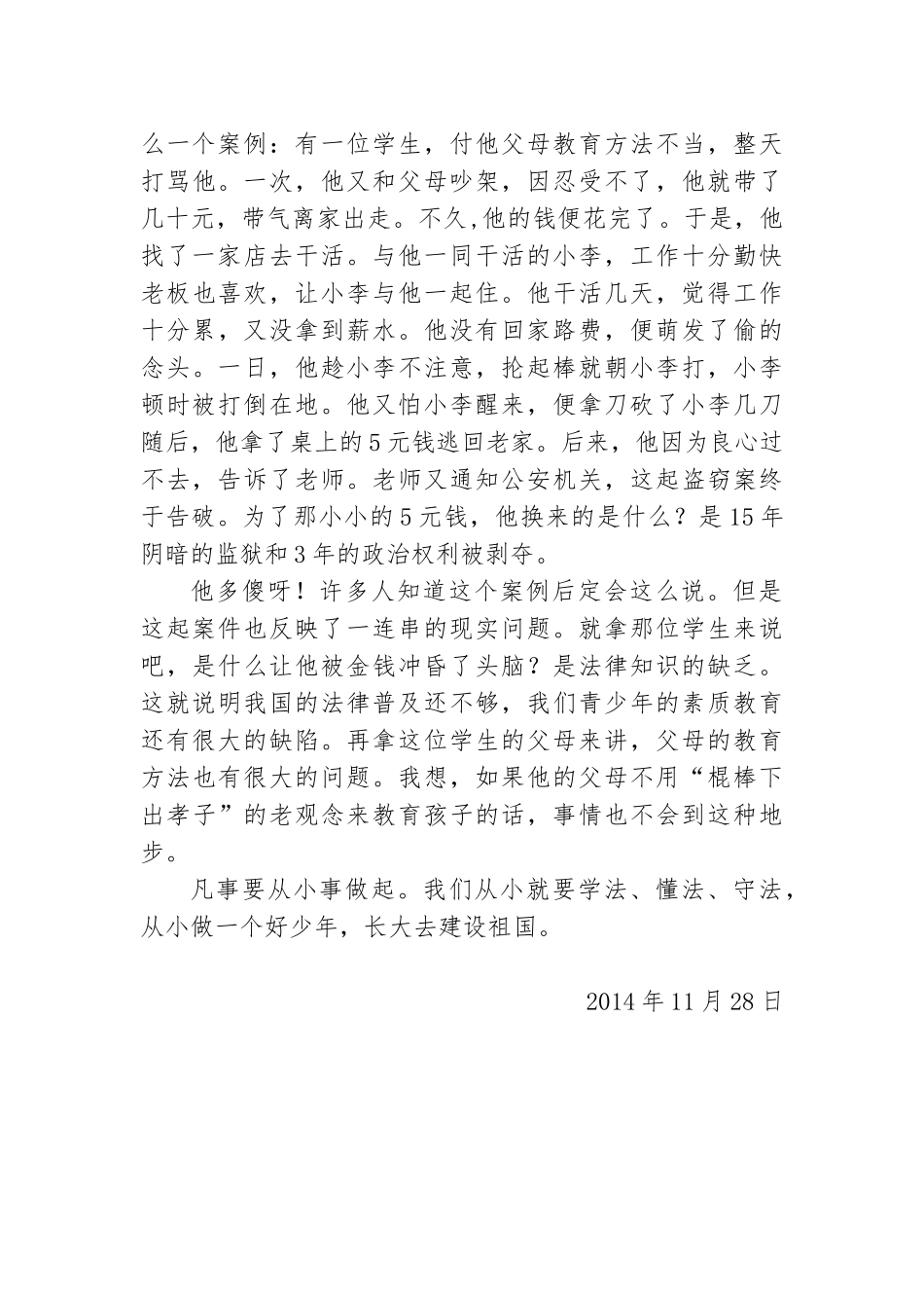 弘扬宪法精神，建设法治中国心得体会_第3页