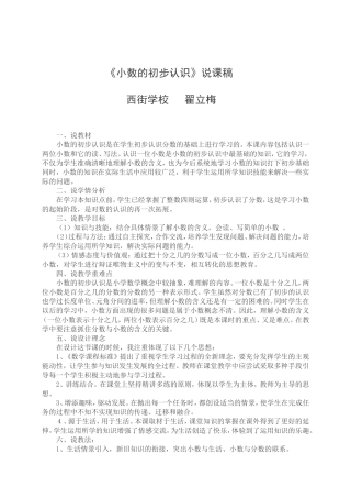 《小数的初步认识》说课稿