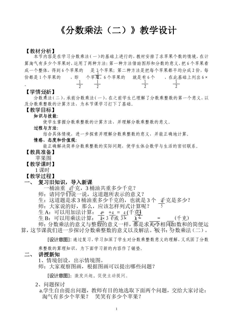 分数乘法(二)教学设计_第1页