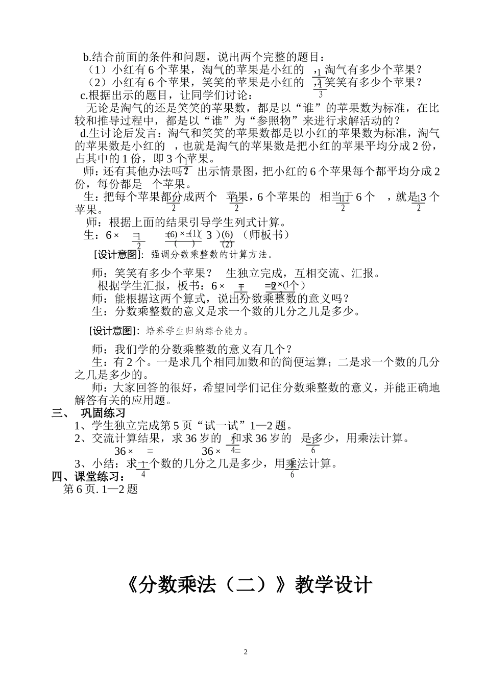 分数乘法(二)教学设计_第2页