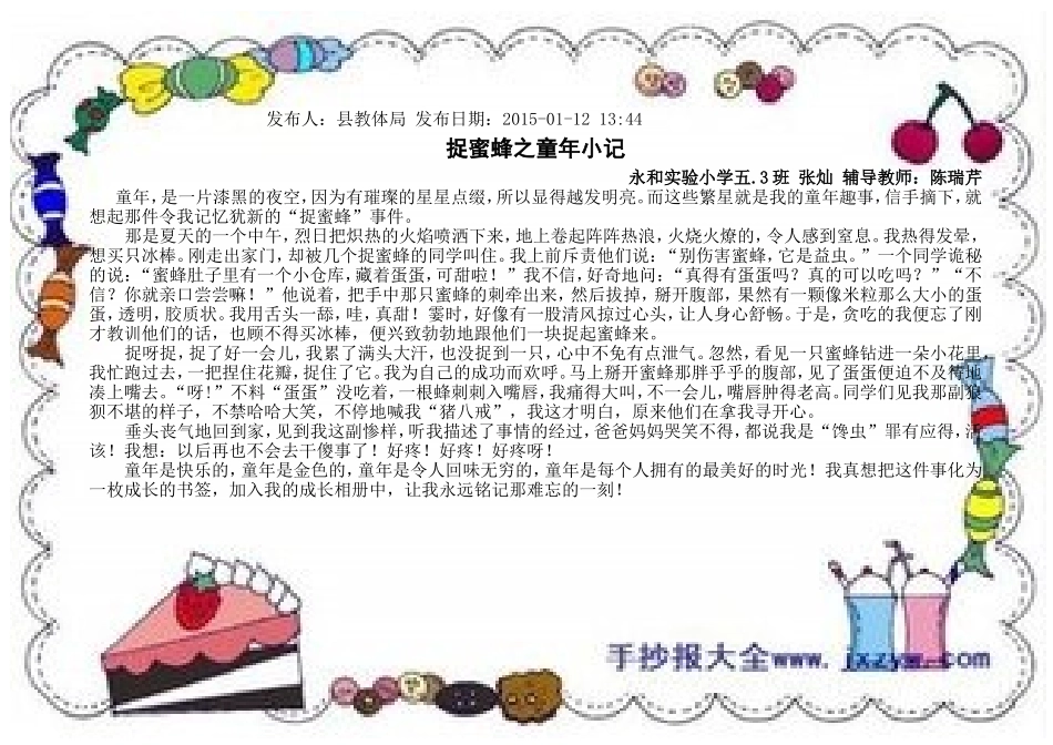 捉蜜蜂致童年小记_第1页