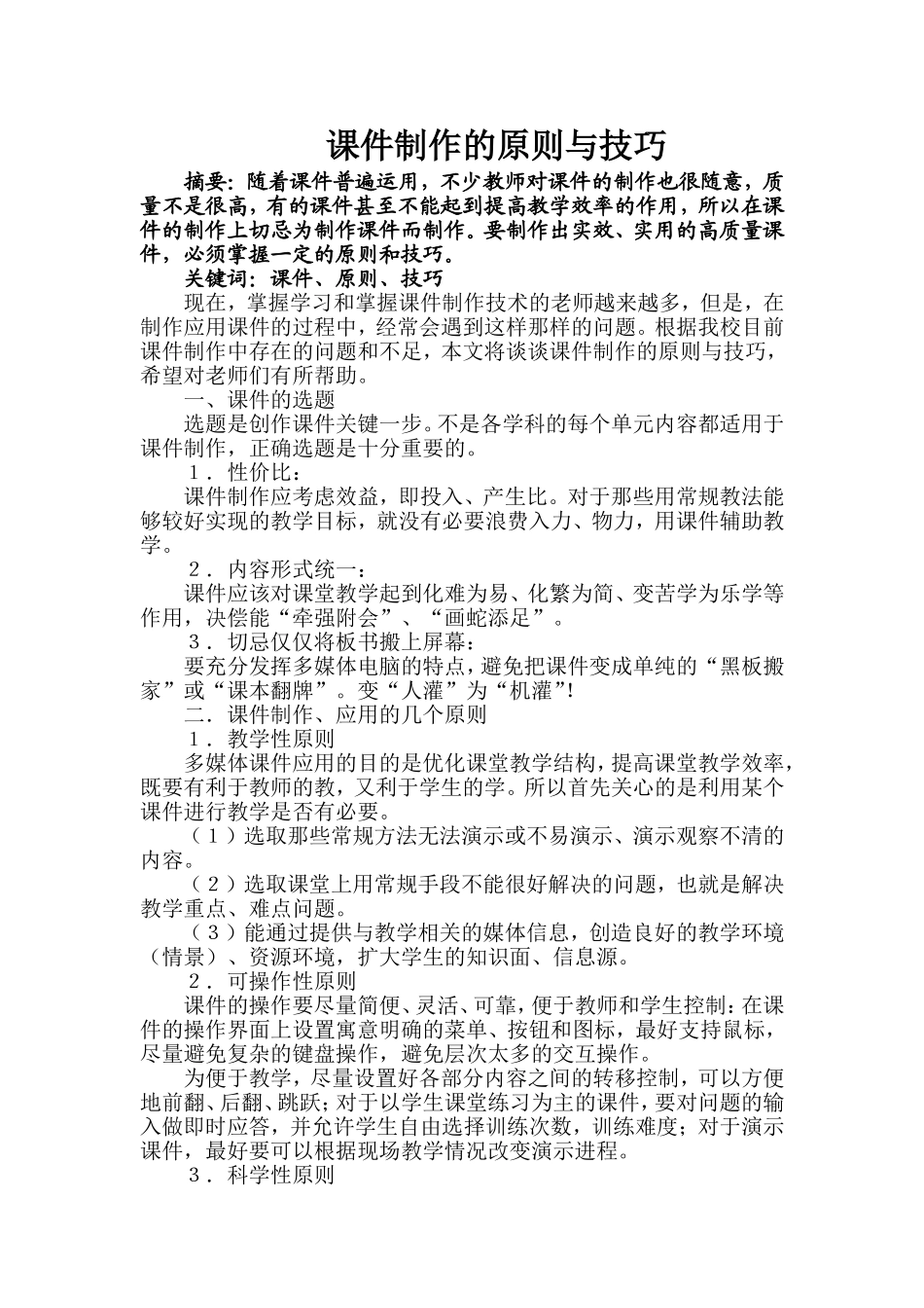 课件制作原则与技巧_第1页