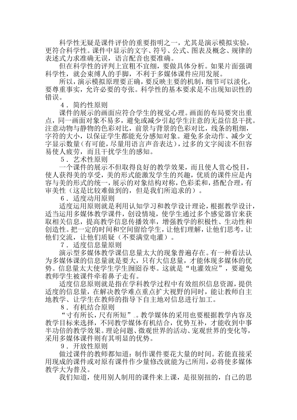 课件制作原则与技巧_第2页