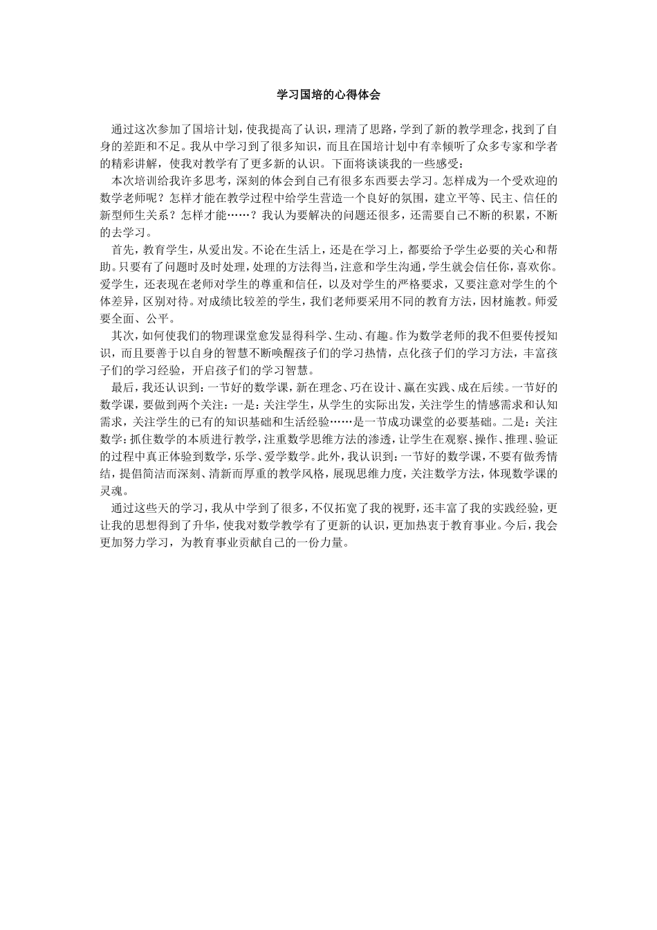 学习国培的心得体会0_第1页