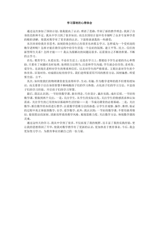 学习国培的心得体会0