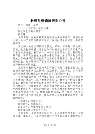 教研员研修班培训心得