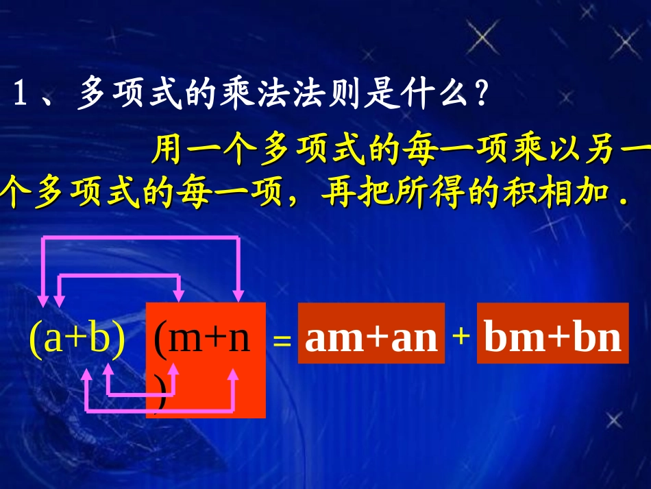 完全平方公式课件_第2页