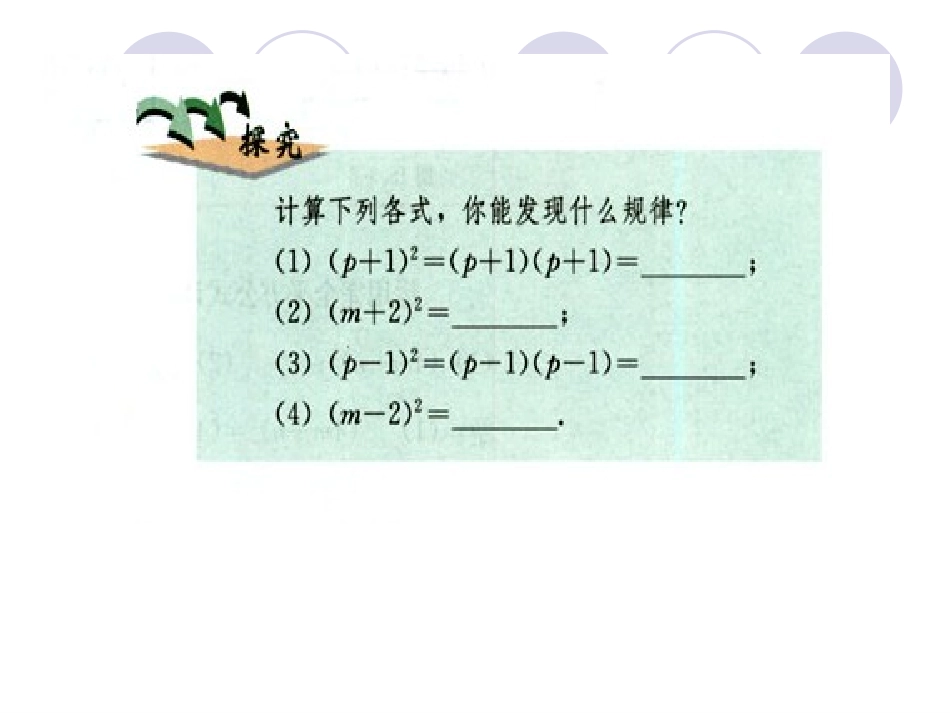 完全平方公式课件_第3页