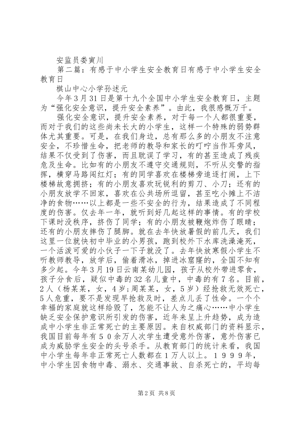 有感于安全生产_第2页