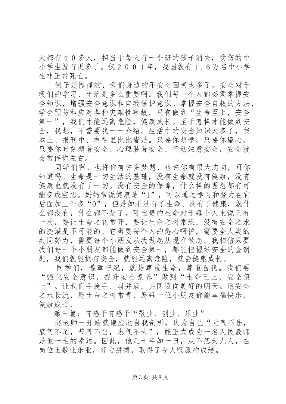 有感于安全生产_第3页