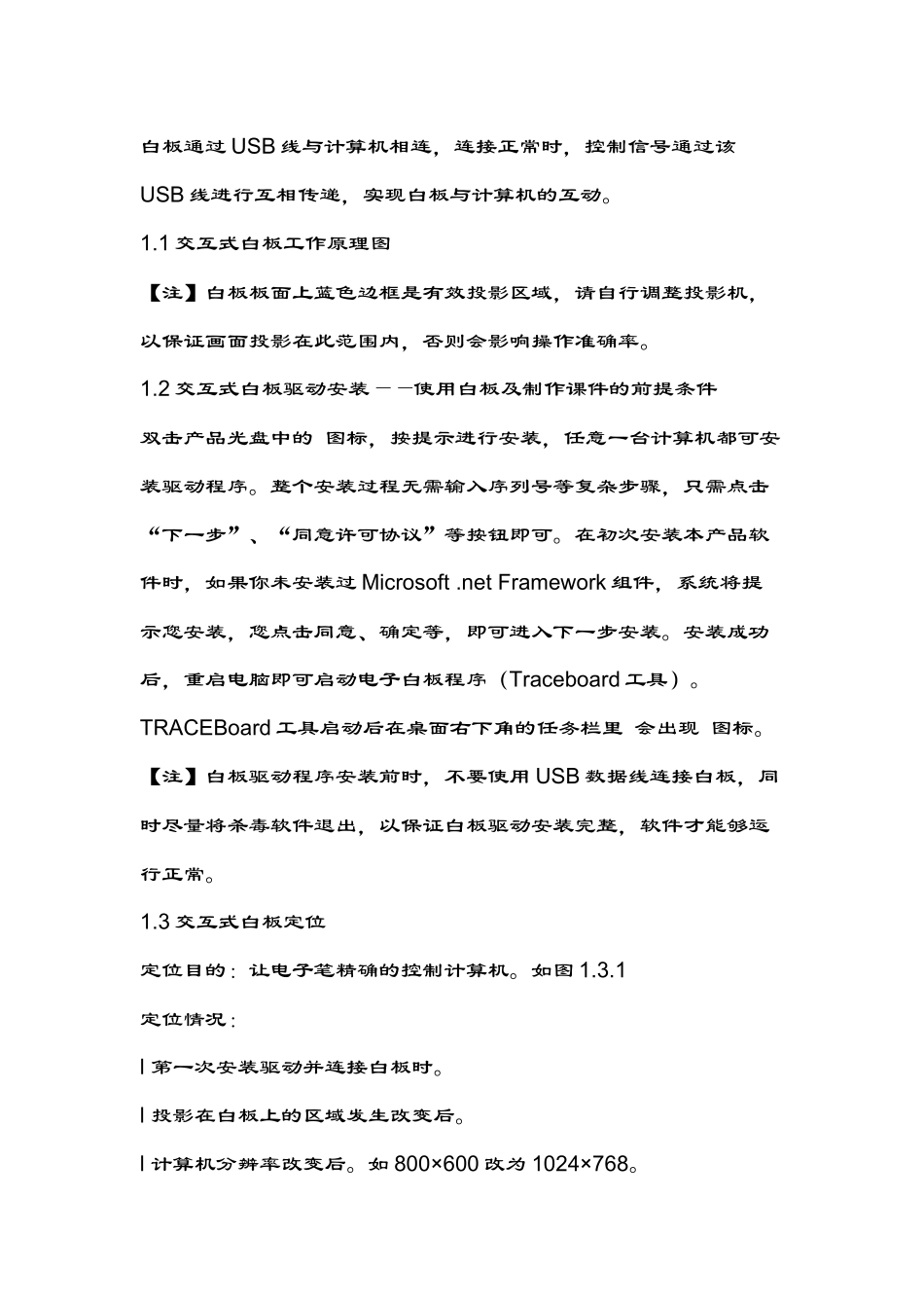 交互式电子白板的使用_第2页