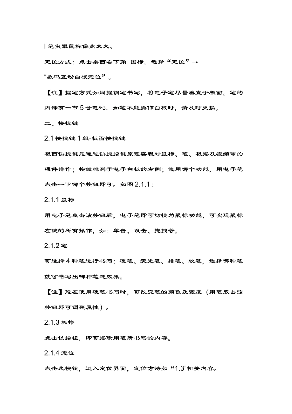 交互式电子白板的使用_第3页