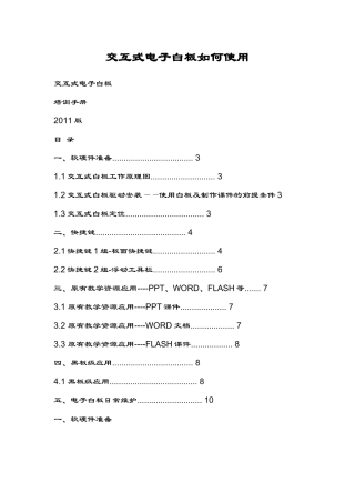 交互式电子白板的使用