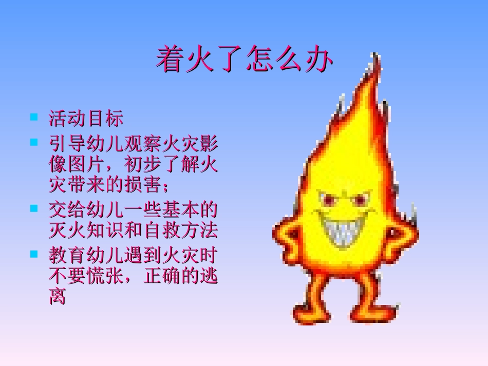 着火了怎么办_第2页